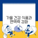 가을식품