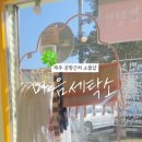 동문세탁소 이미지