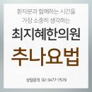 만나한의원 이미지