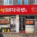 고성돼지국밥 이미지