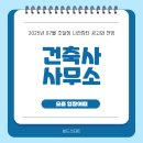 나라 건축사사무소 이미지