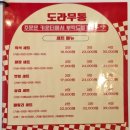 도라무통 즉석떡볶이(독산점) | 도라무통 즉석떡볶이 독산점, 독산역 금천구 맛집 내돈내산 후기