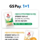 GS25순천교차로점 | GS25 편의점 신상: 서울우유 쫀득모찌볼 우유크림 카이막 내돈내산 후기