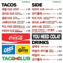 양파노래클럽 | 요즘 광안리에서 제일 핫한 클럽(?) 『타코 사운즈 클럽』 광안리 타코 솔직 후기