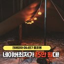 어등환경 | 이너프7 캠핑 스트링 파티라이트 감성랜턴 오징어등 차박 전구 LED 줄조명 장점 단점 후기 리뷰 가격