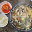 만두집 | [하남 맛집] 뜨끈한 만두전골과 바삭한 해물파튀 미사 찐 맛집 ‘만두집’ 내돈내산 후기
