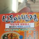 신동아반점 이미지