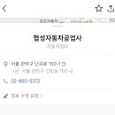 협성자동차공업사 이미지