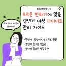 H명상센터 | 행신동헬스장 '피트니스H'갱년기 여성의 몸을 이해하는 다이어트 관리 방법{피트니스 H 해머스트랭스...