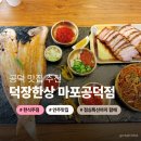 반주한상 | 공덕술집 덕장한상 마포공덕점 엄마랑 반주하기 좋은 반건조박대삼합 후기