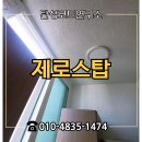 제로스탑으로 완성한 아파트 베란다 시공 후기