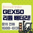 클라크지게차서비스 | [경북 칠곡, 리튬배터리 교체]🚜 클라크지게차 – GEX50 리튬 배터리 교체 작업 후기!