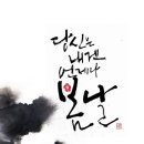 감성 먹 캘리그라피 이미지