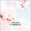 라일락 합창단 정기연주회 이미지