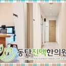 동탄진맥한의원 이미지