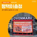 오븐마루치킨 평택이충점 네이버블로그