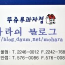 뚜쥬루과자점 이미지