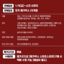 와우빅트리플콤보 | 메가박스 몬치치 콤보 판매 지점 총정리 | 빅헤드 키링 구매 방법