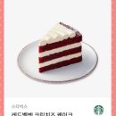 스타벅스 조각 케이크 🍰 나눔글 새로 올립니다 이미지