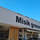 미식그로서리(Misik grocery) 네이버블로그