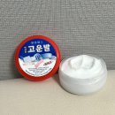 고운약국 | [내돈내산] 약국풋크림, 고운발 2주 솔직후기(비추)