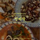 구례포해수욕장(주차장) | [태안 맛집] 3일동안 세번 방문한 중국집 진미각 본점 부추튀김만두 솔직 후기