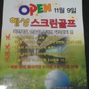 혜성스크린골프 이미지