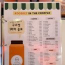 구스켓 인 더 크로플 현풍테크노점