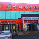 양지한우타운식당
