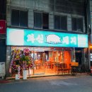 화신돼지 이미지