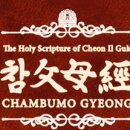 참父母經 / Chambumo Gyeong - 059 - 말씀 전파와 몰려드는 신도 / み言の伝播と押し寄せる信徒 이미지