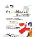 금산군배드민턴체육관 Daum카페