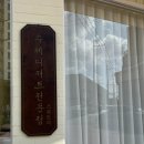 스위트피(sweetpea) | 대구 답례품 잘하는곳 수성구 디저트 오란다맛집 스위트피