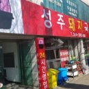 성주돼지국밥 네이버블로그
