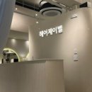자이헤어벨
