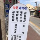성원대박집