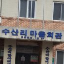 눌왕마을회관 이미지