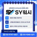 SY워시 | 헬스장 세탁업체 피트니스 센터, 말끔한 대량세탁 의뢰 추천