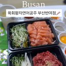 세븐일레븐 부산반여왕자점 | 부산 반여 맛집 반여동 배달 포장 맛집 ㅣ 육회왕자연어공주 부산반여점