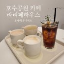 라리페하우스 이미지