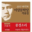 풍경소리-2017년 이상문학상 수상작품 이미지