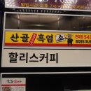 산골염소농장 이미지