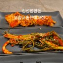 오일내송천에코점 이미지