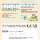 구미관광 시티투어 이미지