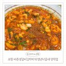 포항시북구33 | 포항 북구 양덕 점심 맛집 바른생갈비 김치찌개 청년 낙곱새 밀키트까지 먹어본 후기