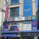 해금 | 인사동 볼거리 국악공연 [진연] 가야금 해금 연주 관람후기