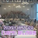 세인트41 | 신도림 더세인트 파노라마홀 41층 후기｜밝은홀 추천(2026년 상반기 견적 공유)