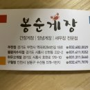 봉순게장 이미지