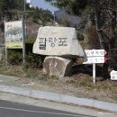 팔랑포마을 이미지