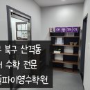 애플파이영수학원
